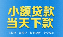 成都27信用贷款-成都27押身份证贷款-成都27贷私借