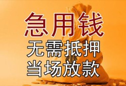 成都27私借空放短借-成都27正规小额贷款-成都27借钱上门放款