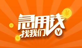 成都27哪里有民间借贷-成都27资金短借-成都27身份证抵押贷款