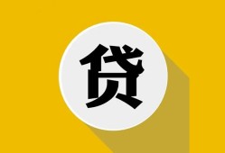 成都27空借放款-成都27个人上门小额贷款-成都27身份证正规贷款