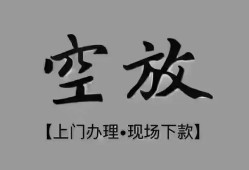 成都27哪里可以信用贷款-成都27贷款-成都27小额私人借贷