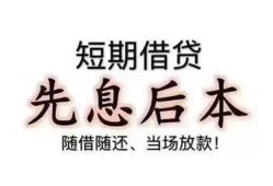 成都27私人私人借贷-成都2724小时上门放款-成都27哪里可以借私借