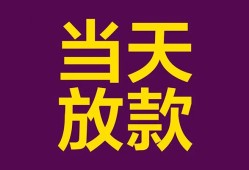 成都27生意贷-成都27短期借款-成都27空放私人借钱