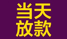 成都27生意贷-成都27短期借款-成都27空放私人借钱
