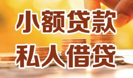 成都27水钱-成都27空放私借民间借贷-成都27个人短借