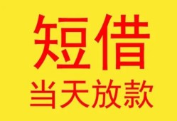 成都27全天候办理借款-成都27哪里有民间借贷-成都27身份证办理贷款