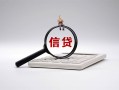 成都27身份证办理贷款-成都27私人无抵押贷款-成都27私借空放先息后本