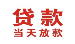成都27应急贷款-成都27急用钱找我-成都27空放私人借钱