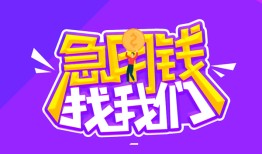 成都27个人正规借贷-成都27短期空放-成都27网上小额贷款