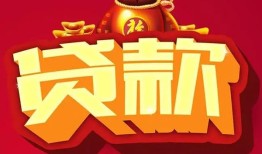成都27民间借贷无抵押-成都27小额贷款官网-成都27个人小额贷款