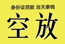 成都27身份证贷款-成都27个人信用贷款-成都27个人身份证贷款