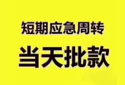 成都27短拆垫资-成都27私借空放直接上门-成都27小额贷款空放