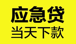 成都27无抵押私人贷款-成都27急需借钱-成都27身份证小额贷款
