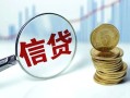 成都27水钱空放-成都27私借空放-成都27小额贷款