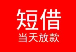 成都27空放私借民间借贷-成都27短借私借空放-成都27身份证怎么贷款