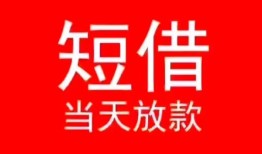 成都27空放私借民间借贷-成都27短借私借空放-成都27身份证怎么贷款