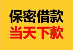 成都27民间小额借贷-成都27民间短期私借借款-成都27短借信贷