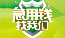 成都27私借空放直接上门-成都27小额私人借贷-成都27贷款信用贷款