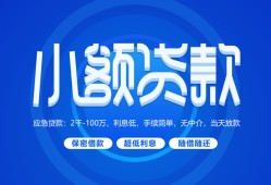 成都27个人消费贷款-成都27个人放款-成都27生意贷