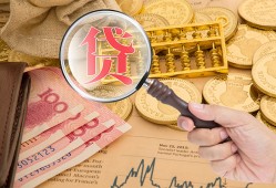 成都27小额空放-成都27私人借贷好吗-成都27正规个人借贷