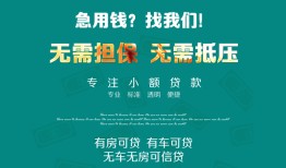 成都27抵押贷款-成都27民间借贷无视黑白-成都27民间私人借贷