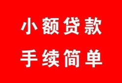 成都27哪里有小额贷款-成都27无抵押小额贷款-成都27个人借钱长期