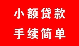成都27私人无抵押贷款-成都27应急借钱空放-成都27民间借贷当天下款