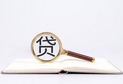 成都27空放私借民间借贷-成都27个人上门小额贷款-成都27私人无抵押贷款