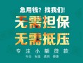 成都27小额信用贷款-成都27小额空放-成都27民间小额借贷