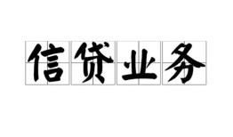 成都27空放私借民间借贷-成都27快速小额贷款-成都27民间私人借贷
