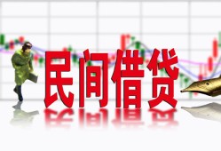成都27私人私人借贷-成都27借款短借-成都27身份证贷款在线