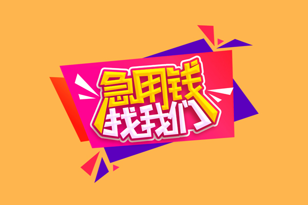 成都27私人借钱怎么收费