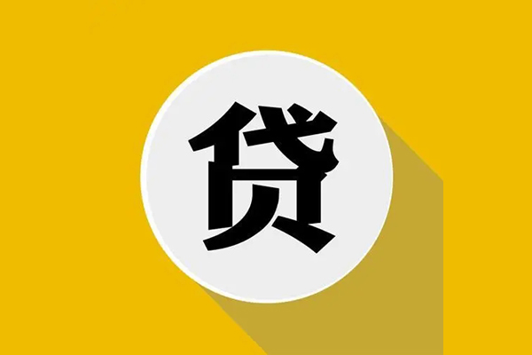 成都27个人信用贷款