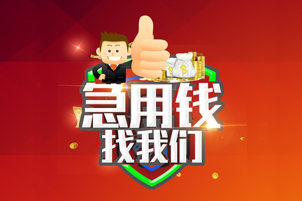 成都27个人信用贷款