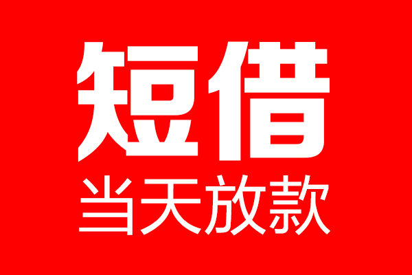 成都27哪里可以借钱