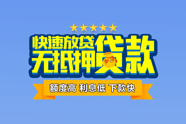 成都27小额信用贷款