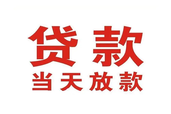 成都27应急贷款