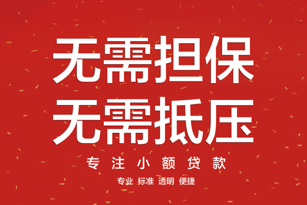 成都27哪里可以信用贷款
