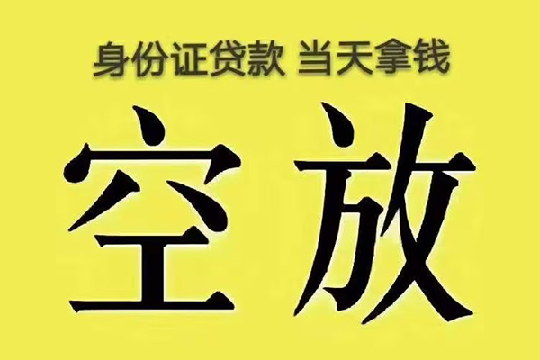 成都27身份证贷款