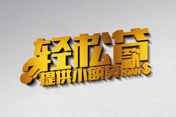 成都27哪里可以民间借贷
