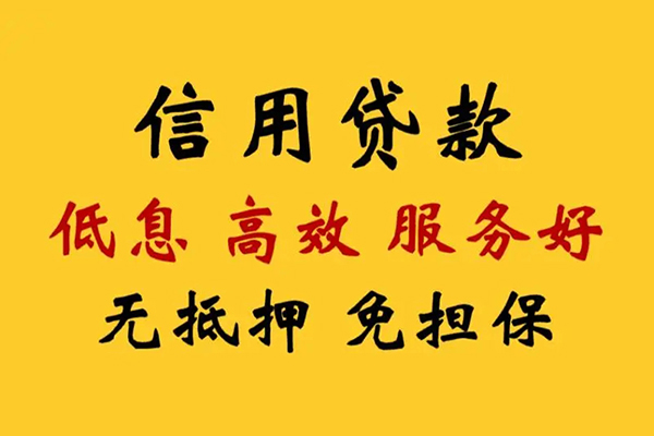 成都27信用贷款