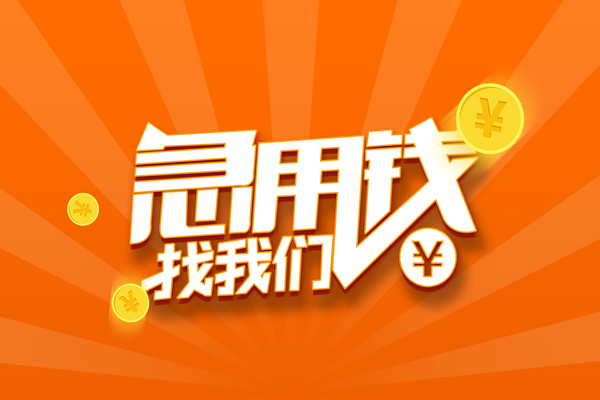成都27哪里有民间借贷