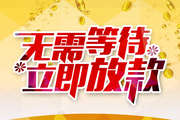 成都27小额贷款官网
